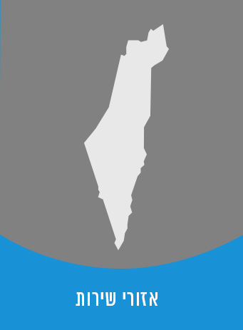 אזורי שירות-לינק