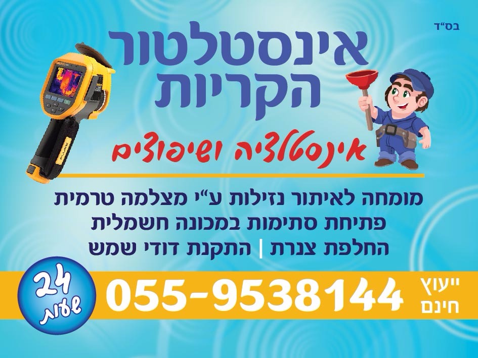 אינסטלטור