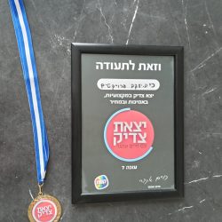 תעודה יצאת צדיק תעודה יצאת צדיק